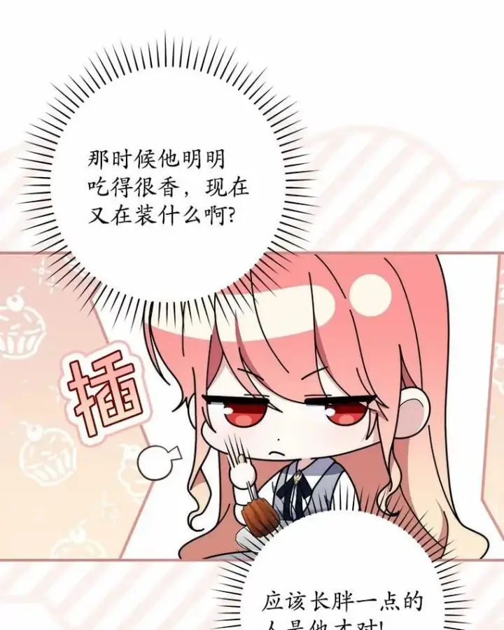 漫画《占卜的公女》50.新的计划第100张图