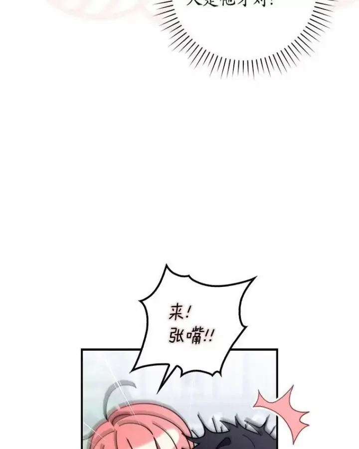漫画《占卜的公女》50.新的计划第101张图