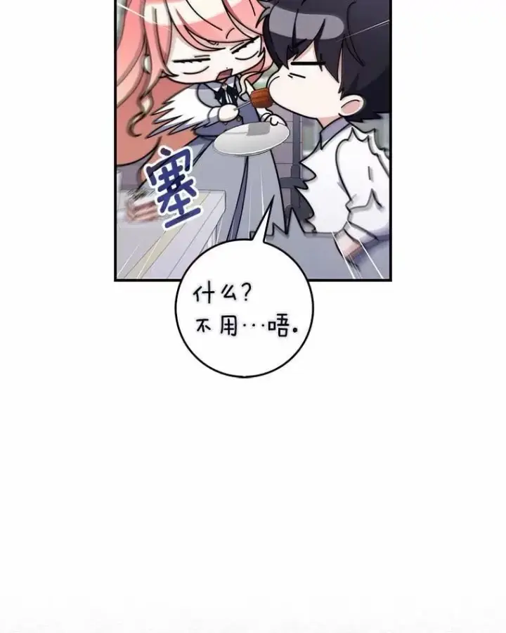 漫画《占卜的公女》50.新的计划第102张图