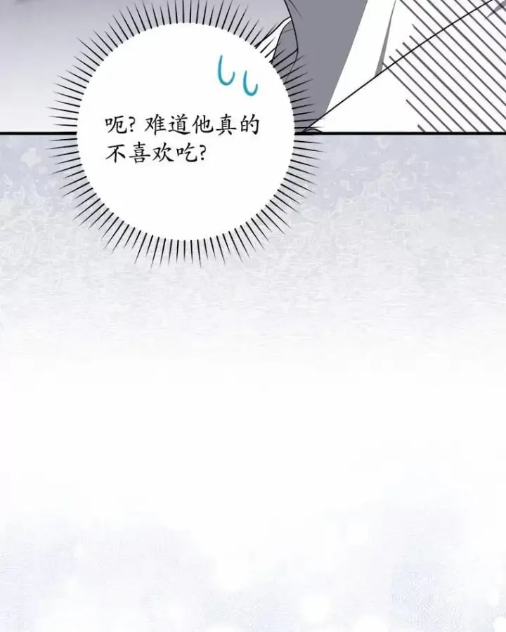 漫画《占卜的公女》50.新的计划第104张图