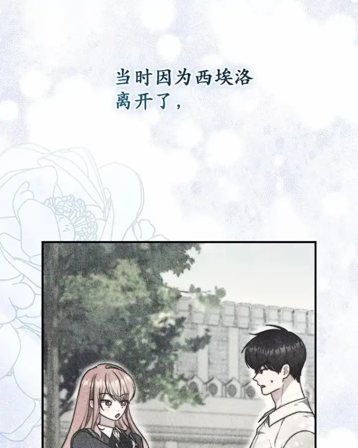 漫画《占卜的公女》50.新的计划第105张图