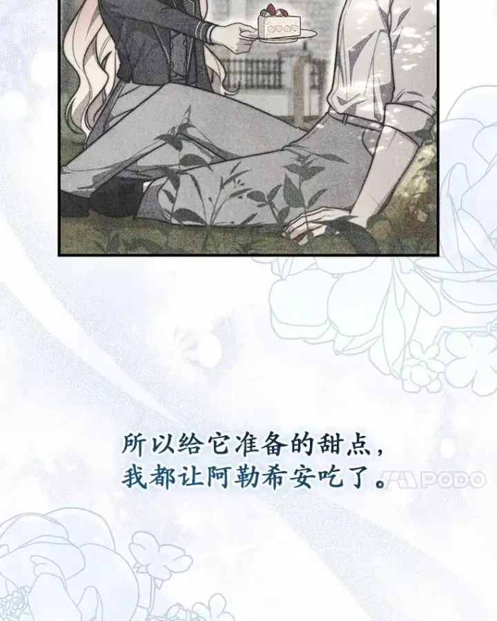 漫画《占卜的公女》50.新的计划第106张图