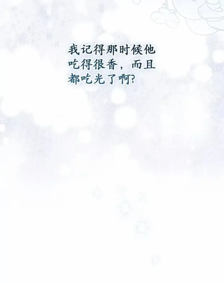 漫画《占卜的公女》50.新的计划第108张图