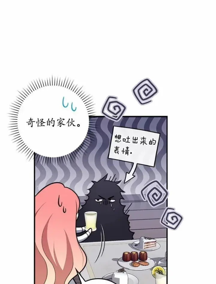 漫画《占卜的公女》50.新的计划第109张图