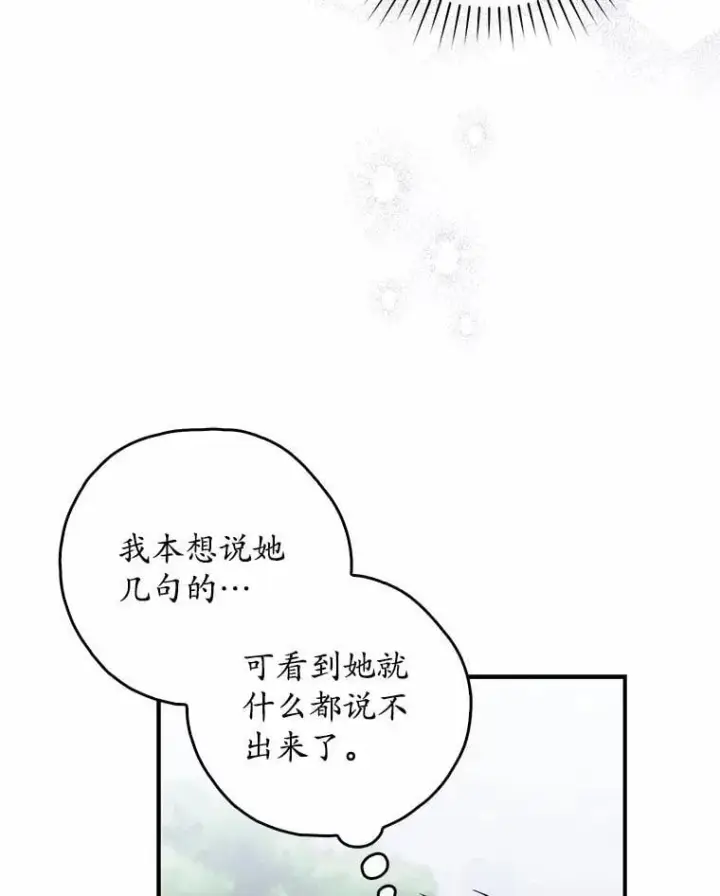 漫画《占卜的公女》50.新的计划第11张图