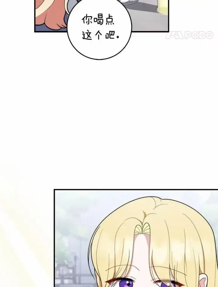 漫画《占卜的公女》50.新的计划第110张图
