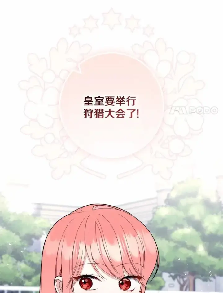 漫画《占卜的公女》50.新的计划第113张图