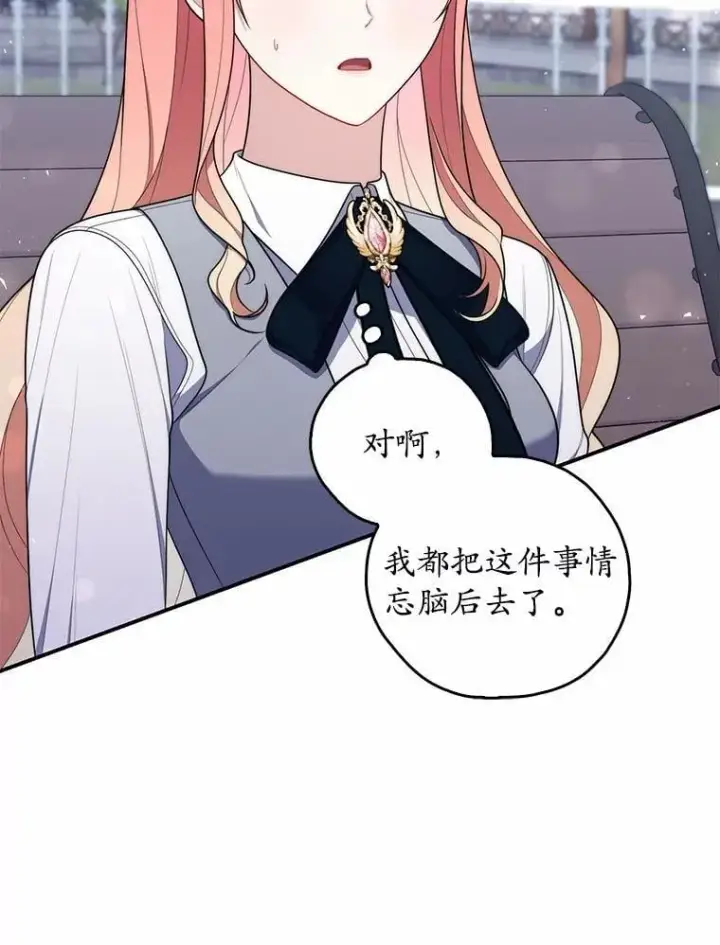 漫画《占卜的公女》50.新的计划第114张图