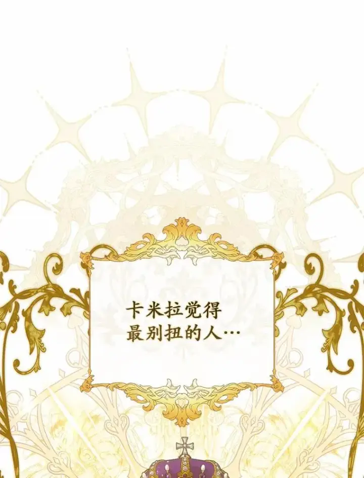 漫画《占卜的公女》50.新的计划第115张图