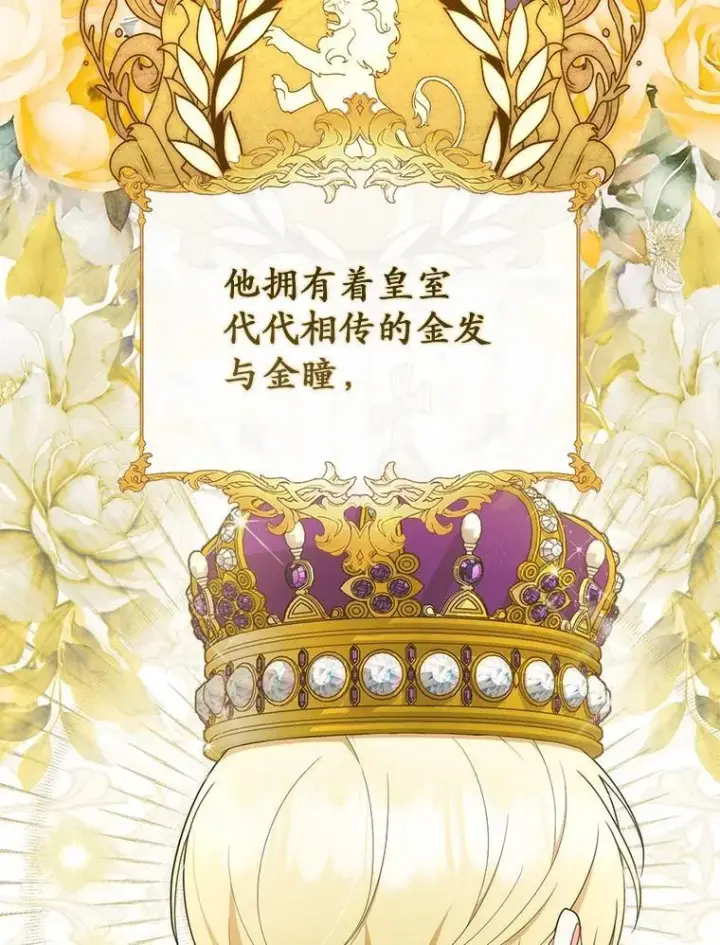 漫画《占卜的公女》50.新的计划第117张图