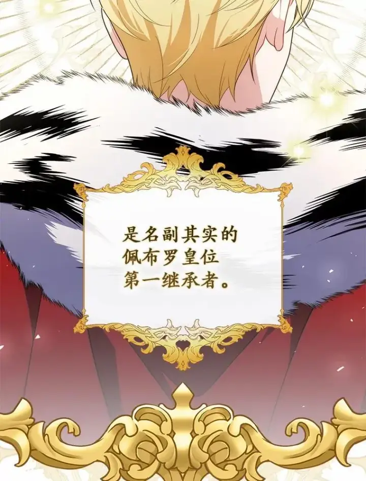 漫画《占卜的公女》50.新的计划第118张图