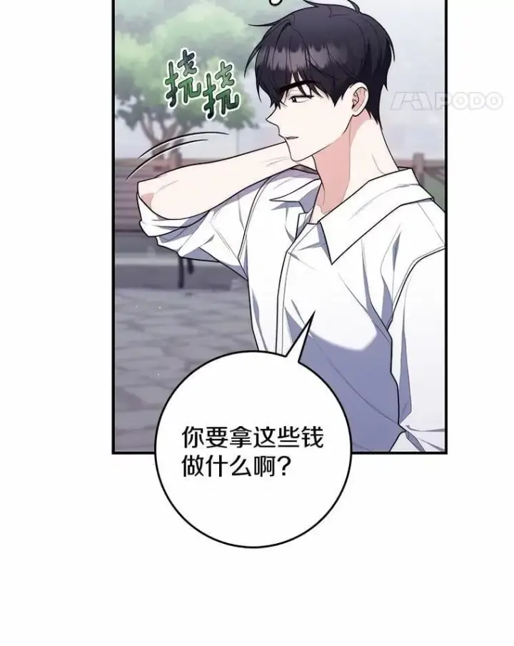 漫画《占卜的公女》50.新的计划第12张图