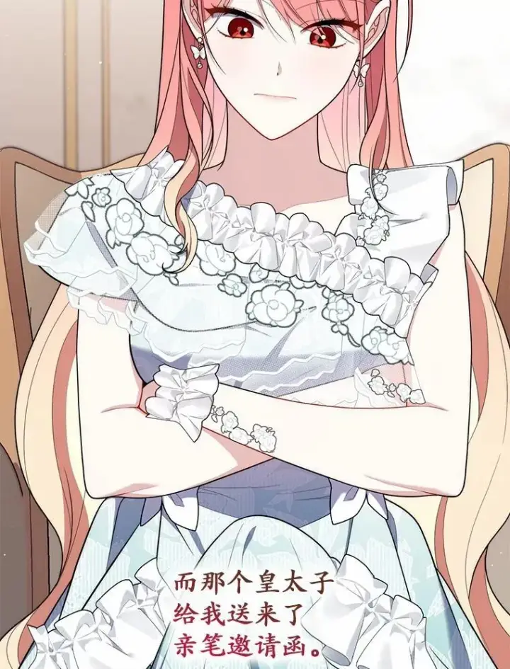 漫画《占卜的公女》50.新的计划第120张图