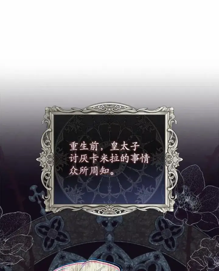 漫画《占卜的公女》50.新的计划第122张图