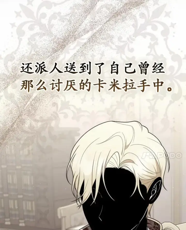 漫画《占卜的公女》50.新的计划第126张图