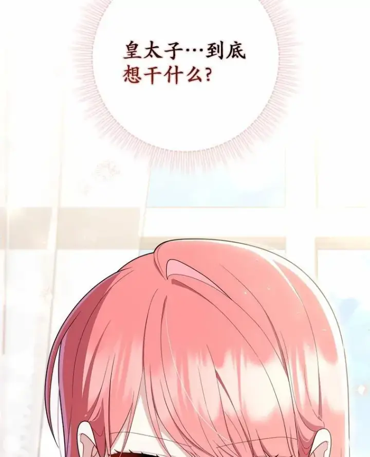漫画《占卜的公女》50.新的计划第129张图