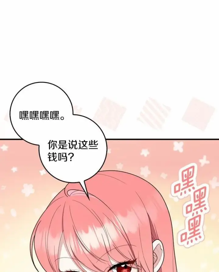 漫画《占卜的公女》50.新的计划第13张图