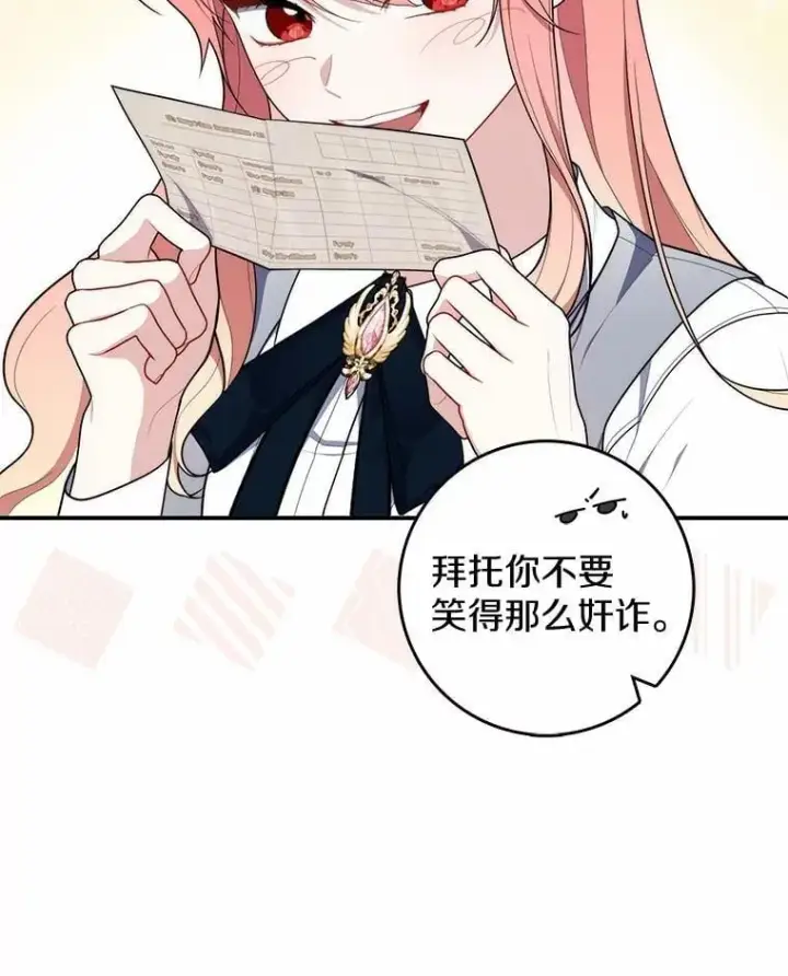 漫画《占卜的公女》50.新的计划第14张图