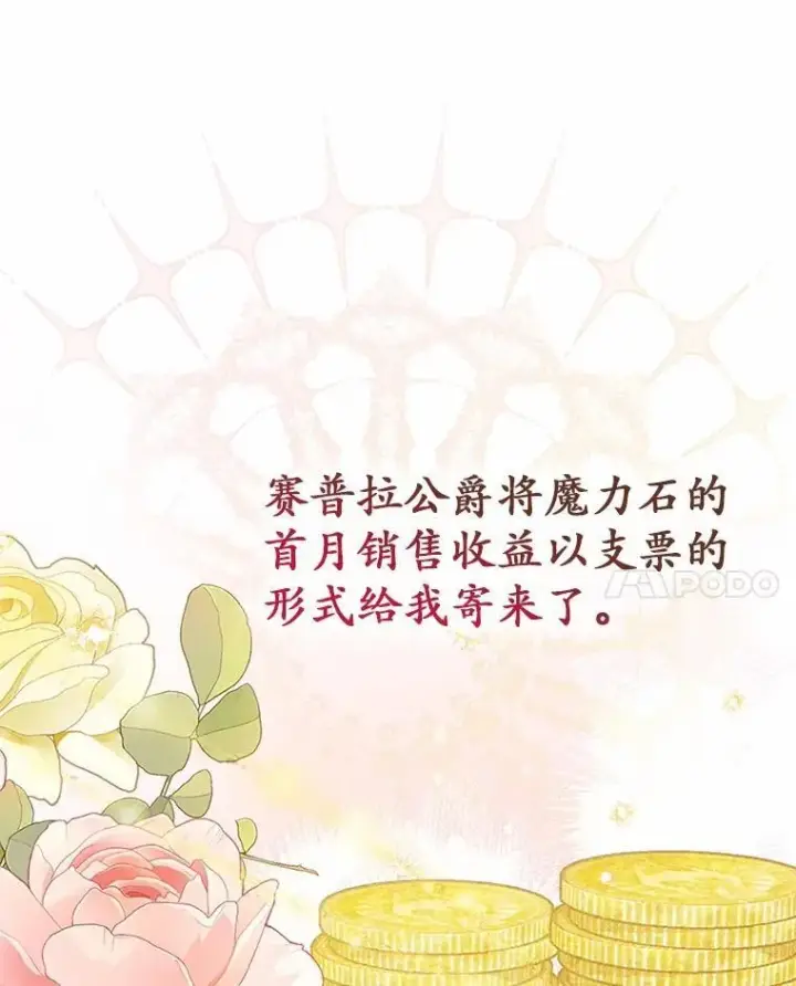漫画《占卜的公女》50.新的计划第15张图