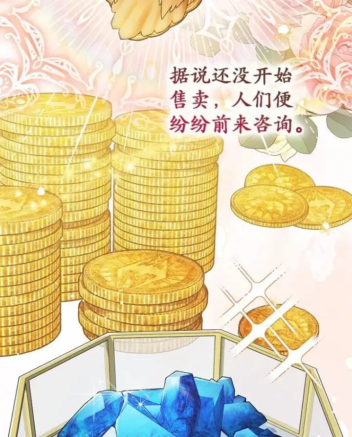 漫画《占卜的公女》50.新的计划第17张图