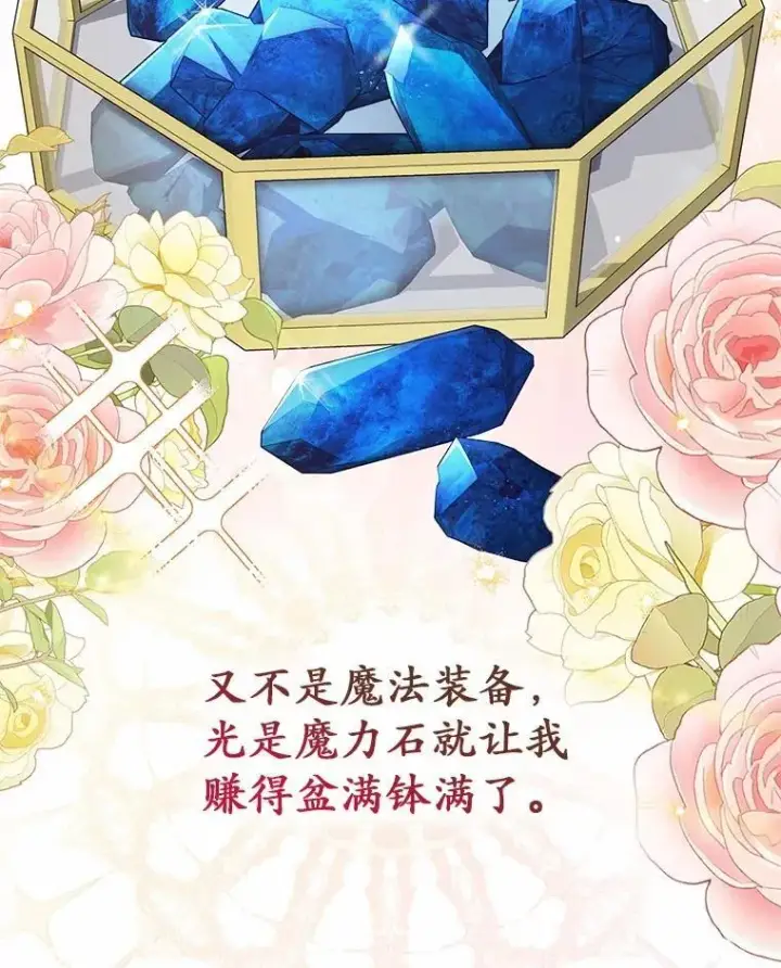 漫画《占卜的公女》50.新的计划第18张图