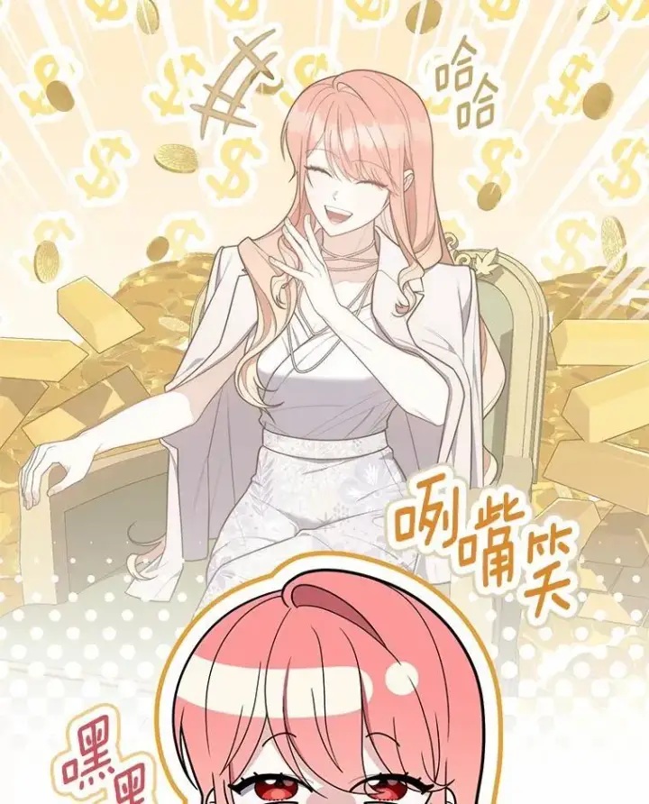 漫画《占卜的公女》50.新的计划第20张图