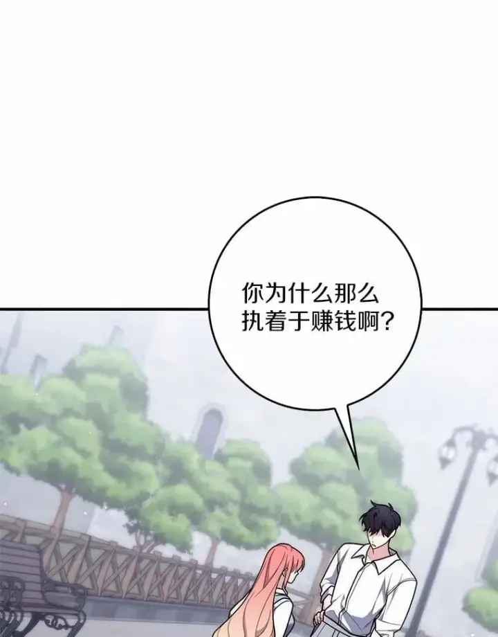 漫画《占卜的公女》50.新的计划第23张图