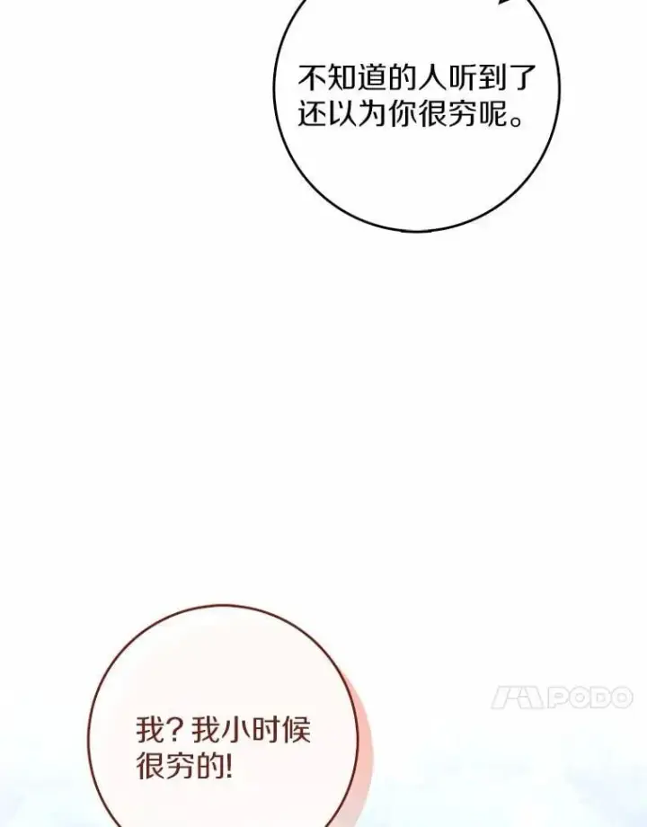 漫画《占卜的公女》50.新的计划第25张图