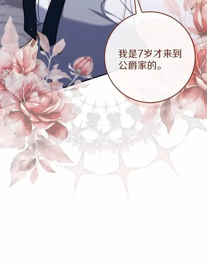 漫画《占卜的公女》50.新的计划第27张图