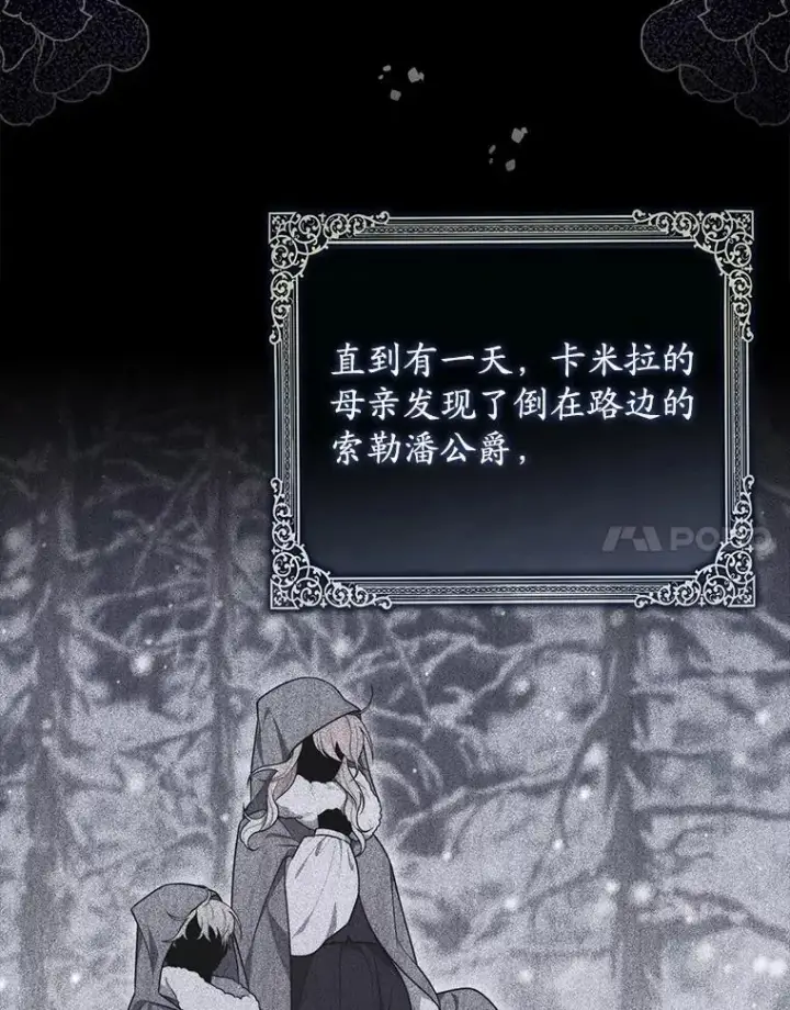 漫画《占卜的公女》50.新的计划第32张图