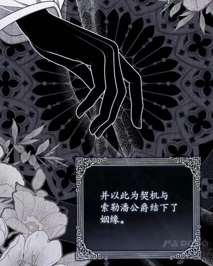 漫画《占卜的公女》50.新的计划第35张图