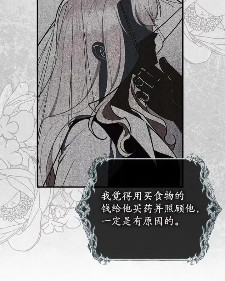 漫画《占卜的公女》50.新的计划第40张图