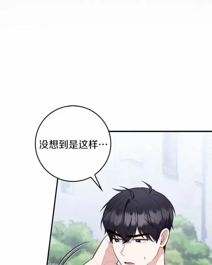 漫画《占卜的公女》50.新的计划第41张图