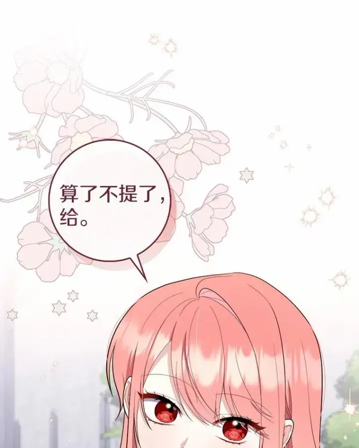 漫画《占卜的公女》50.新的计划第43张图