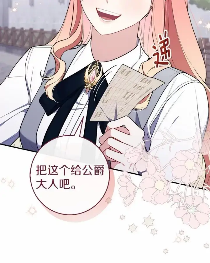 漫画《占卜的公女》50.新的计划第44张图