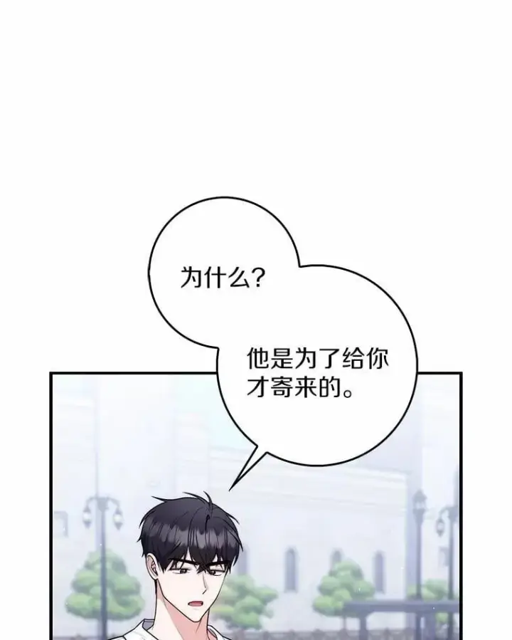 漫画《占卜的公女》50.新的计划第45张图