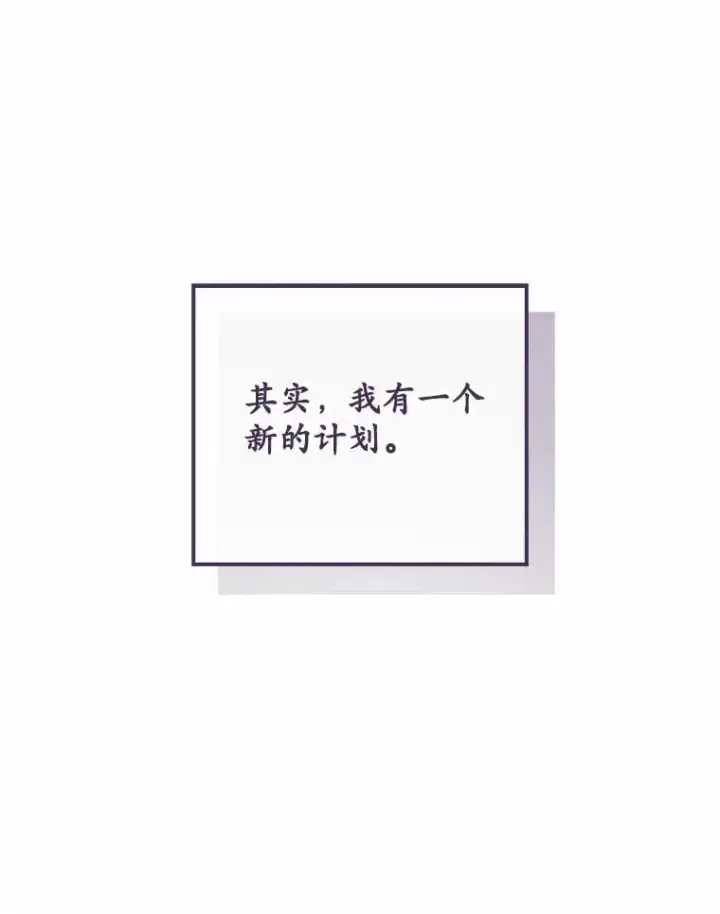 漫画《占卜的公女》50.新的计划第47张图