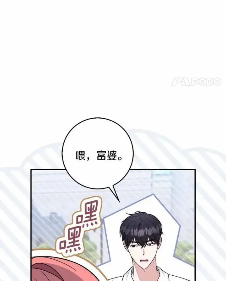 漫画《占卜的公女》50.新的计划第5张图
