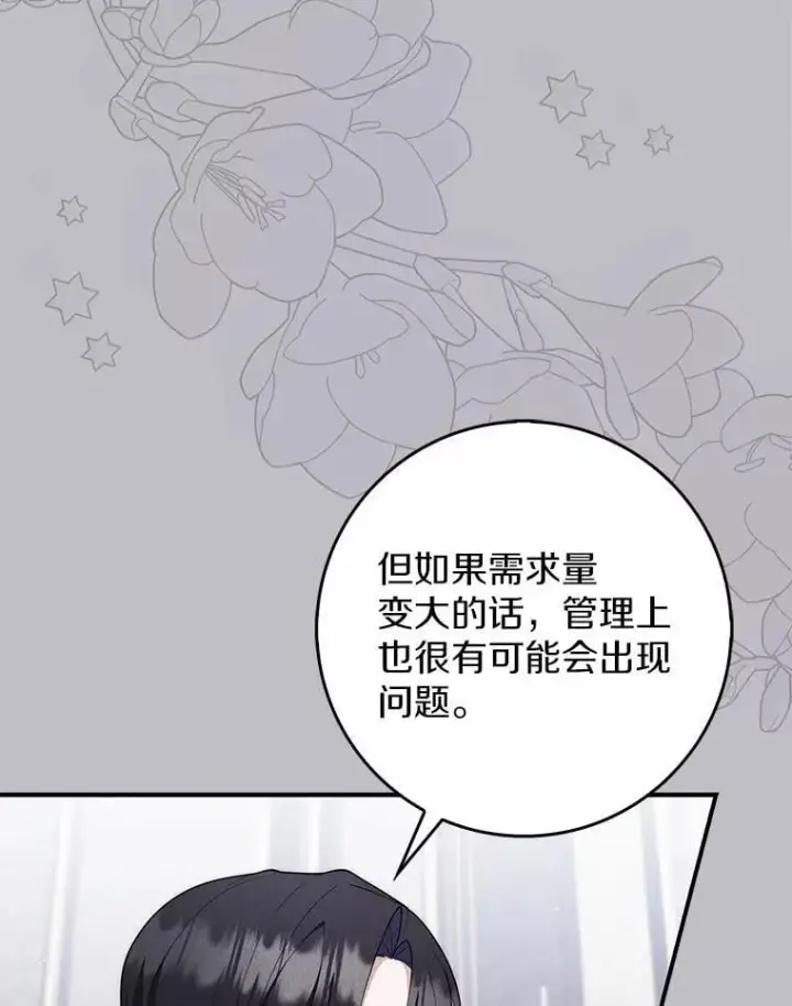 漫画《占卜的公女》50.新的计划第50张图