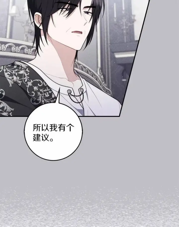 漫画《占卜的公女》50.新的计划第51张图
