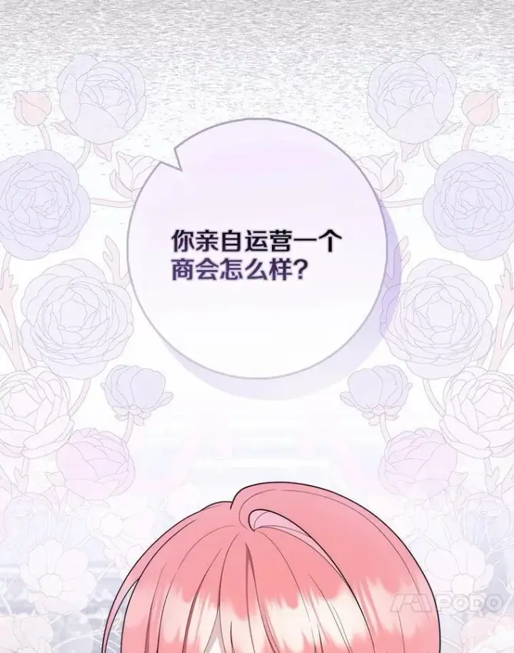 漫画《占卜的公女》50.新的计划第52张图
