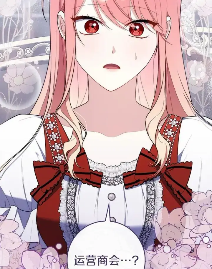 漫画《占卜的公女》50.新的计划第53张图
