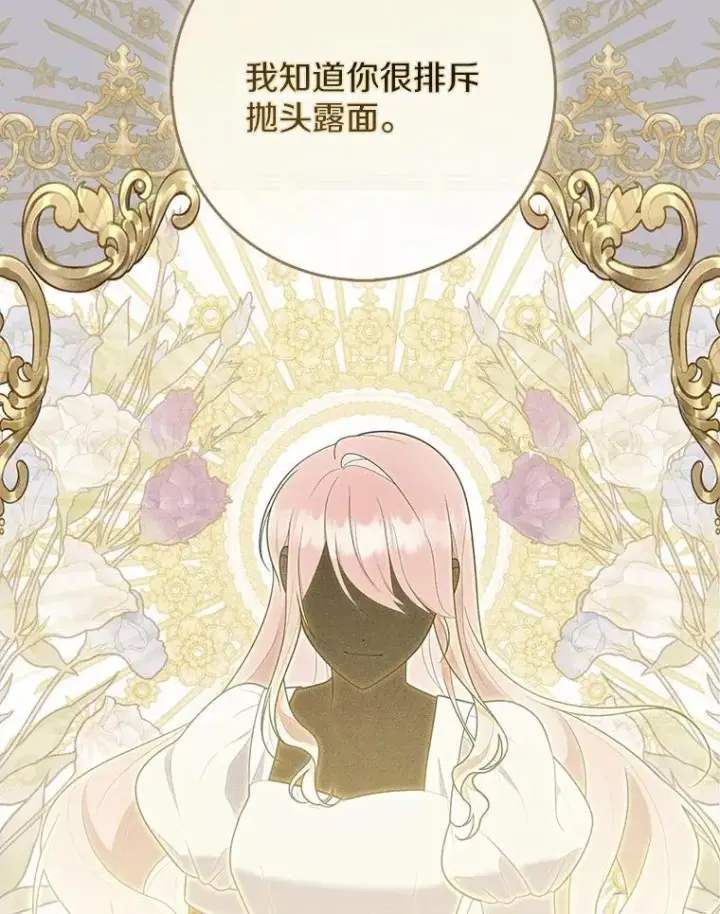 漫画《占卜的公女》50.新的计划第55张图