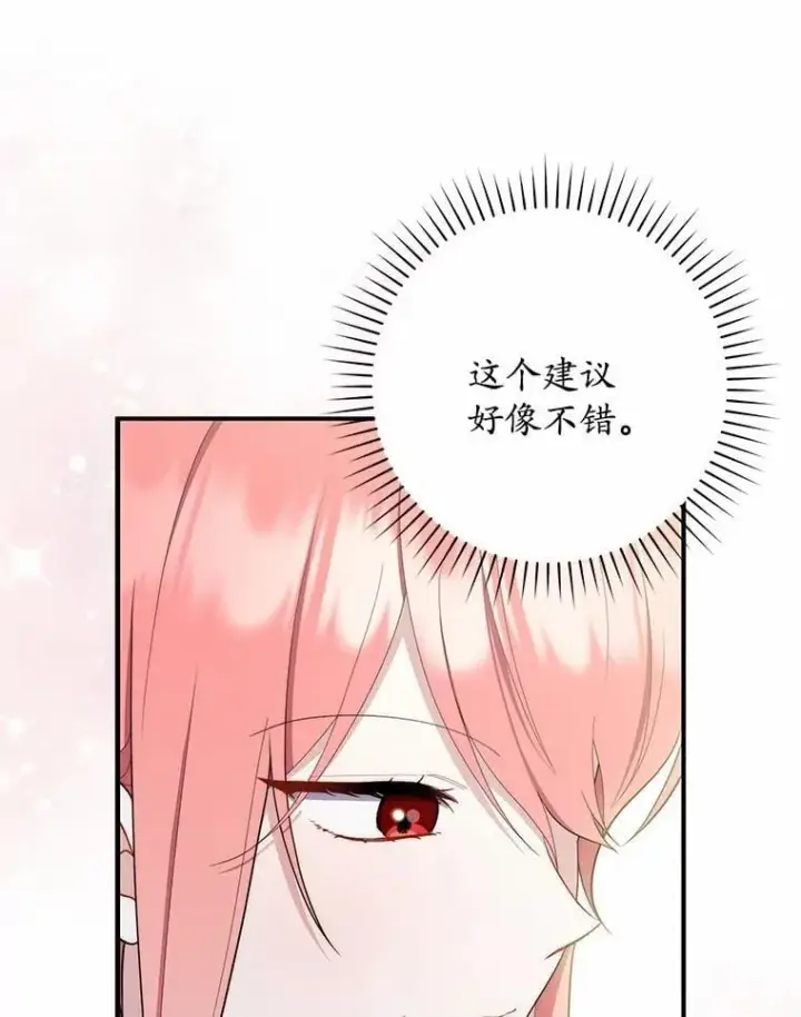 漫画《占卜的公女》50.新的计划第58张图