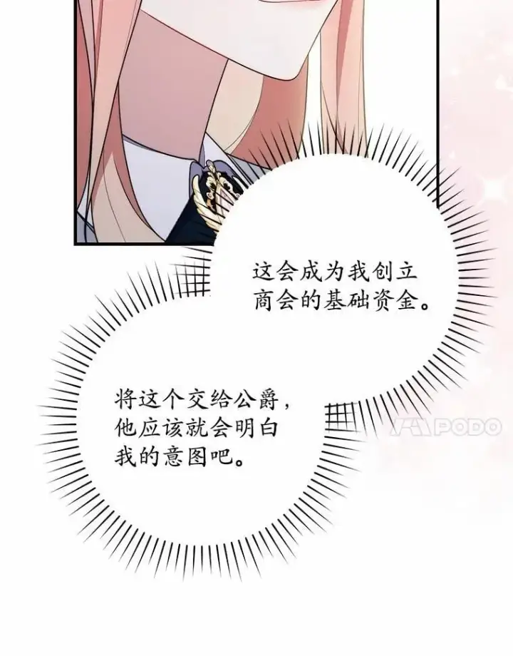 漫画《占卜的公女》50.新的计划第59张图