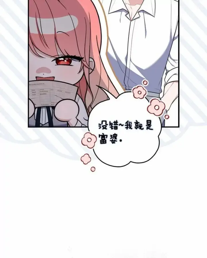 漫画《占卜的公女》50.新的计划第6张图