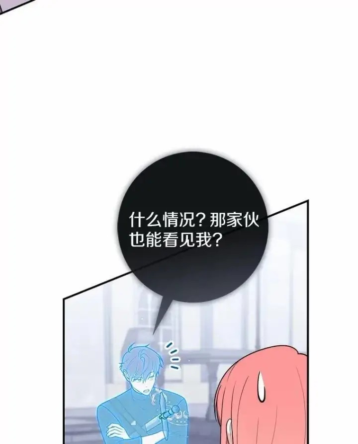 漫画《占卜的公女》50.新的计划第62张图