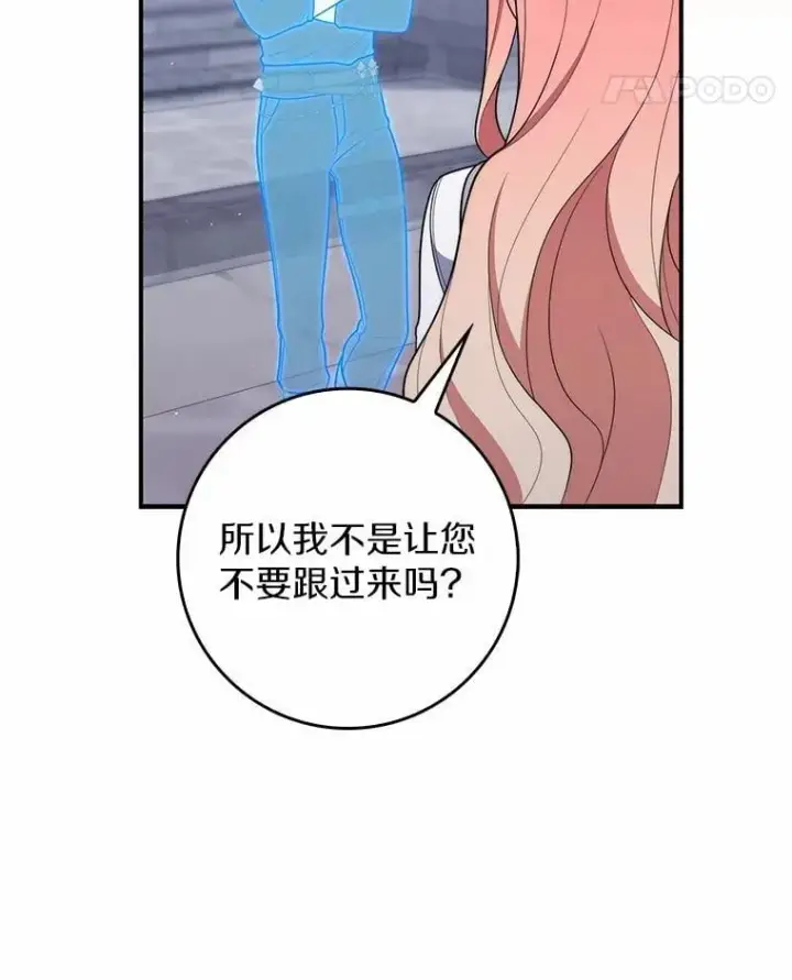 漫画《占卜的公女》50.新的计划第63张图