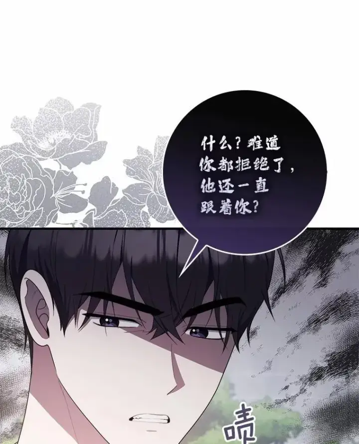 漫画《占卜的公女》50.新的计划第64张图