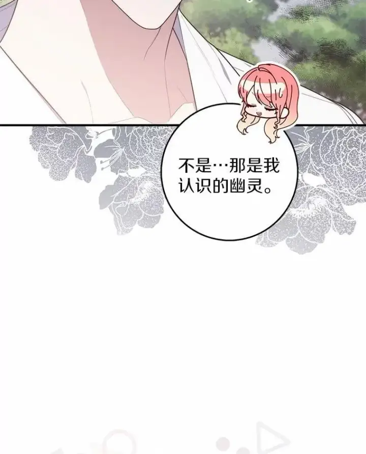 漫画《占卜的公女》50.新的计划第65张图